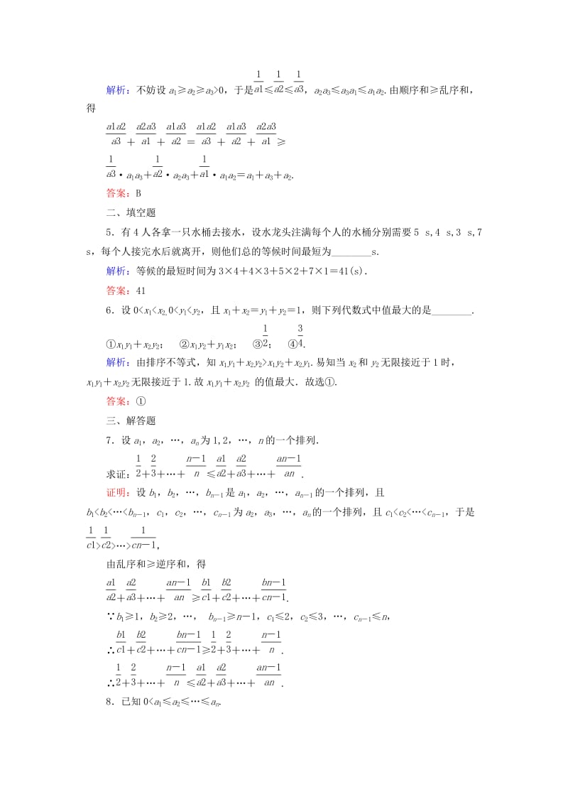 2018年高中数学 第二章 几个重要的不等式 2.2 排序不等式活页作业10 北师大版选修4-5.doc_第2页