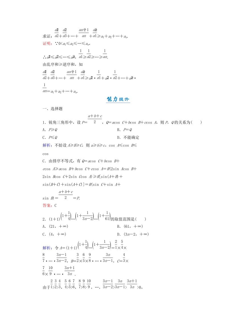 2018年高中数学 第二章 几个重要的不等式 2.2 排序不等式活页作业10 北师大版选修4-5.doc_第3页