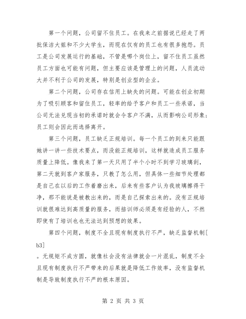 大学生兼职促销人员个人工作小结.doc_第2页