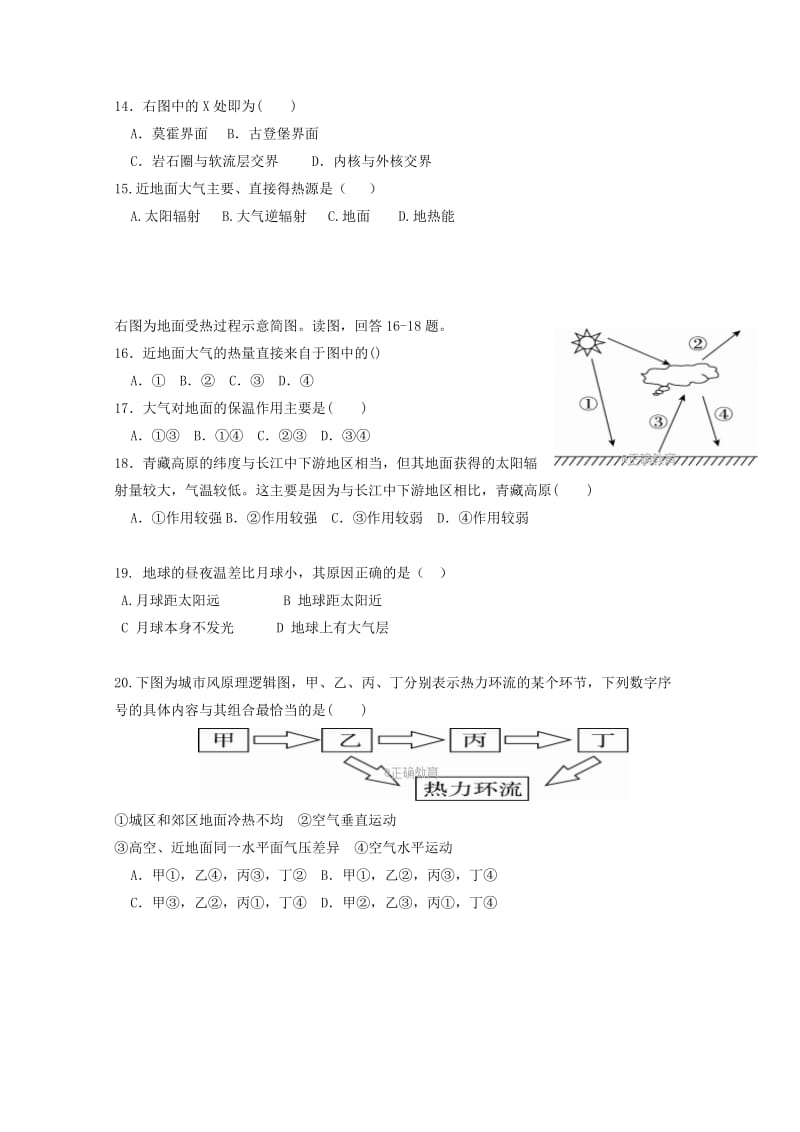 2019-2020学年高一地理上学期期中试题.doc_第3页