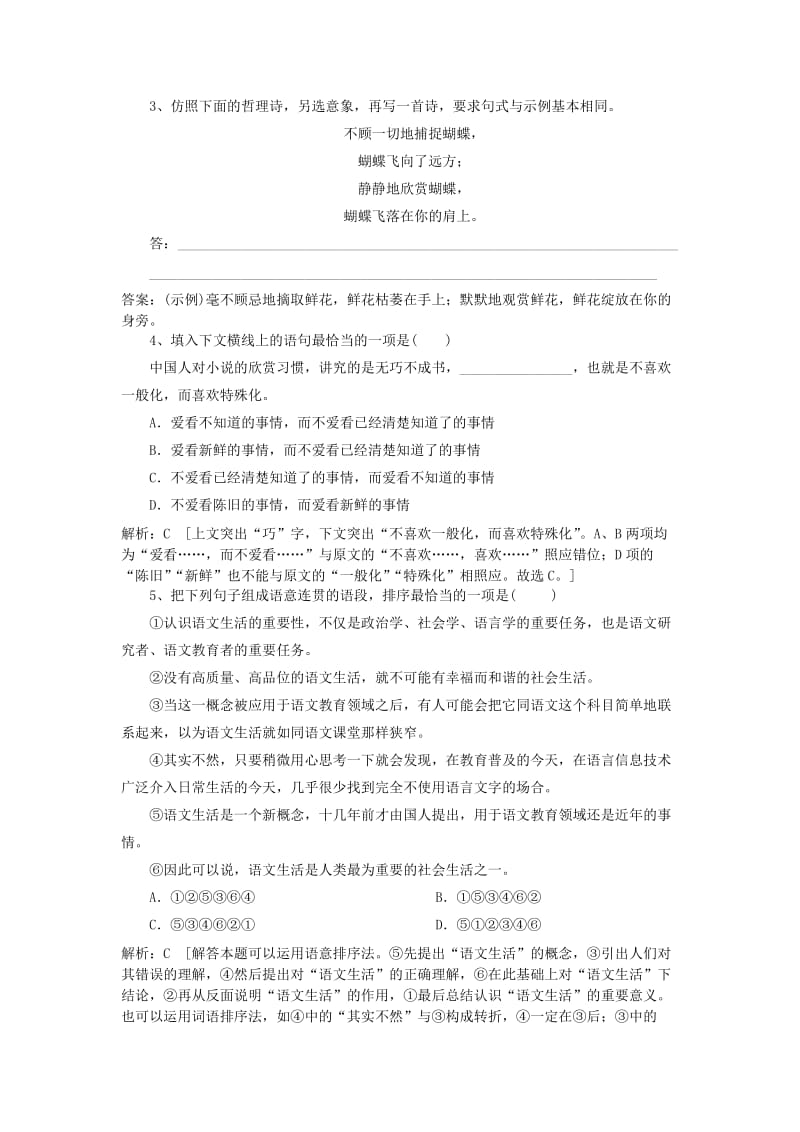 2019高考语文一轮基础系列练2含解析新人教版.doc_第2页