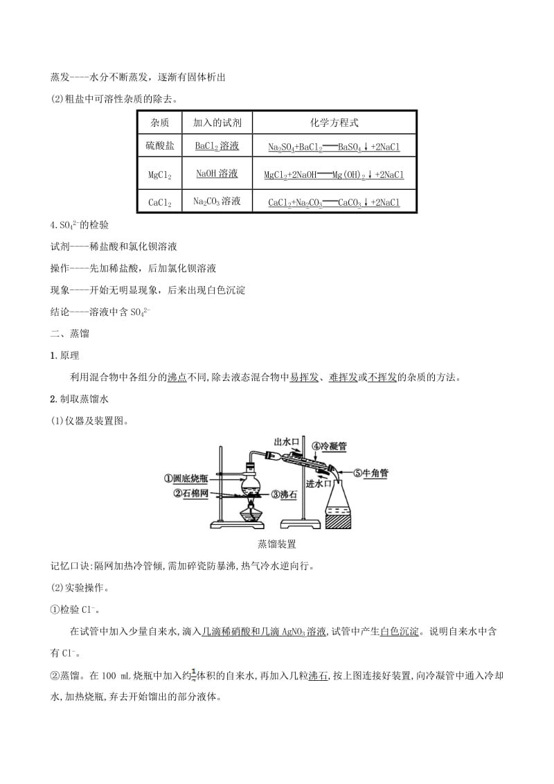 2018年秋高中化学 初高中衔接 专题02 混合物的分离和提纯学案.doc_第3页