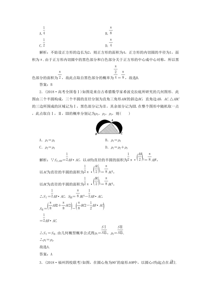 2019高考数学一本策略复习 专题六 算法、复数、推理与证明、概率与统计 第三讲 概率教案 文.docx_第2页