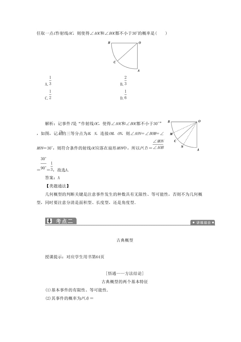 2019高考数学一本策略复习 专题六 算法、复数、推理与证明、概率与统计 第三讲 概率教案 文.docx_第3页