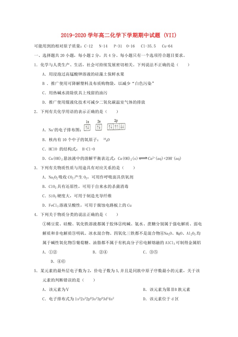 2019-2020学年高二化学下学期期中试题 (VII).doc_第1页