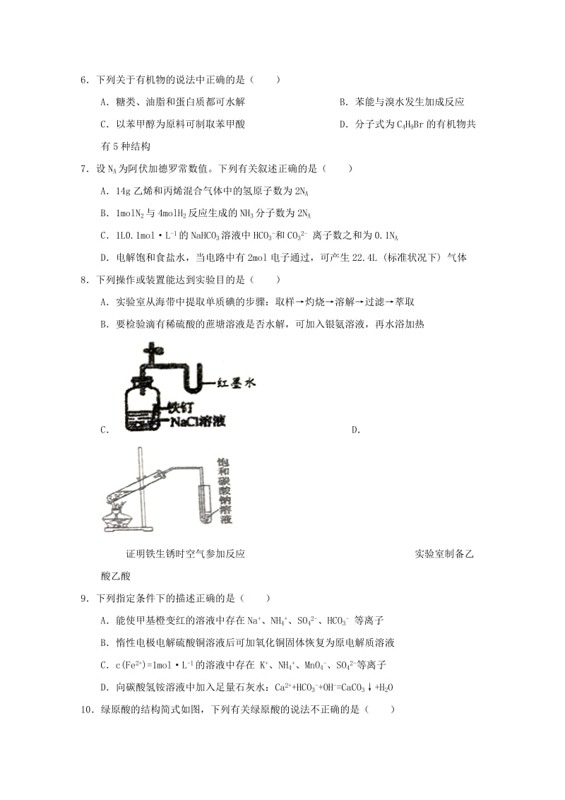 2019-2020学年高二化学下学期期中试题 (VII).doc_第2页