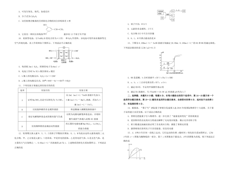 2019年高考理综考前适应性试题二.doc_第2页