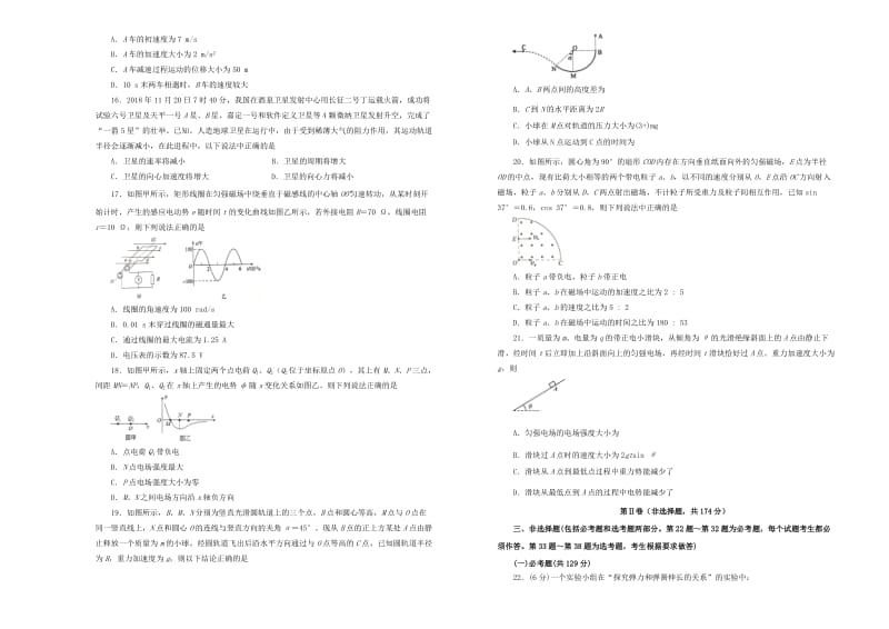 2019年高考理综考前适应性试题二.doc_第3页