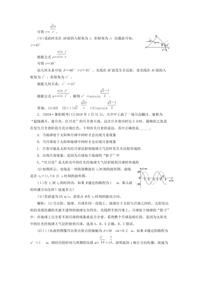 2019届高考物理二轮复习 第一部分 专题六 选考模块 第二讲 振动和波动 光学课后“高仿”检测卷.doc_第2页