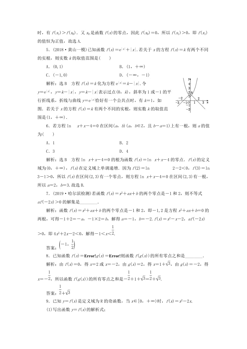 2020版高考数学一轮复习 课时跟踪检测（十二）函数与方程（含解析）.doc_第2页