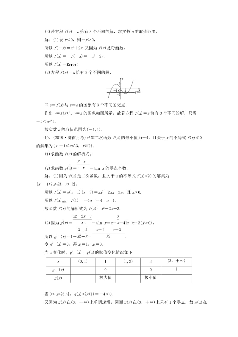 2020版高考数学一轮复习 课时跟踪检测（十二）函数与方程（含解析）.doc_第3页