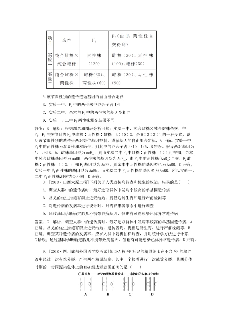 2019高考生物一轮训练4含解析新人教版.doc_第3页