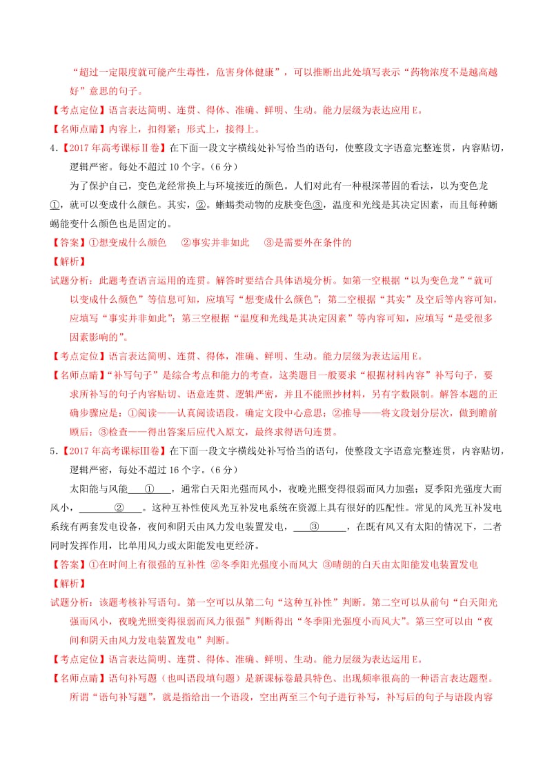 2019年高考语文二轮复习 专题15 语言表达之连贯（练）（含解析）.doc_第3页