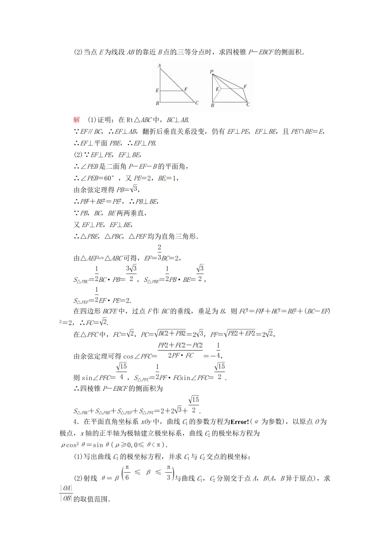 2019高考数学二轮复习 中难提分突破特训5 文.doc_第3页