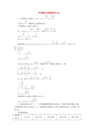 2019高考數(shù)學(xué)二輪復(fù)習(xí) 中難提分突破特訓(xùn)5 文.doc