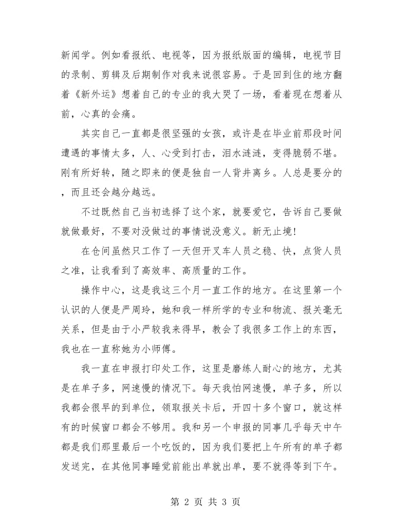 报社员工试用期工作小结.doc_第2页