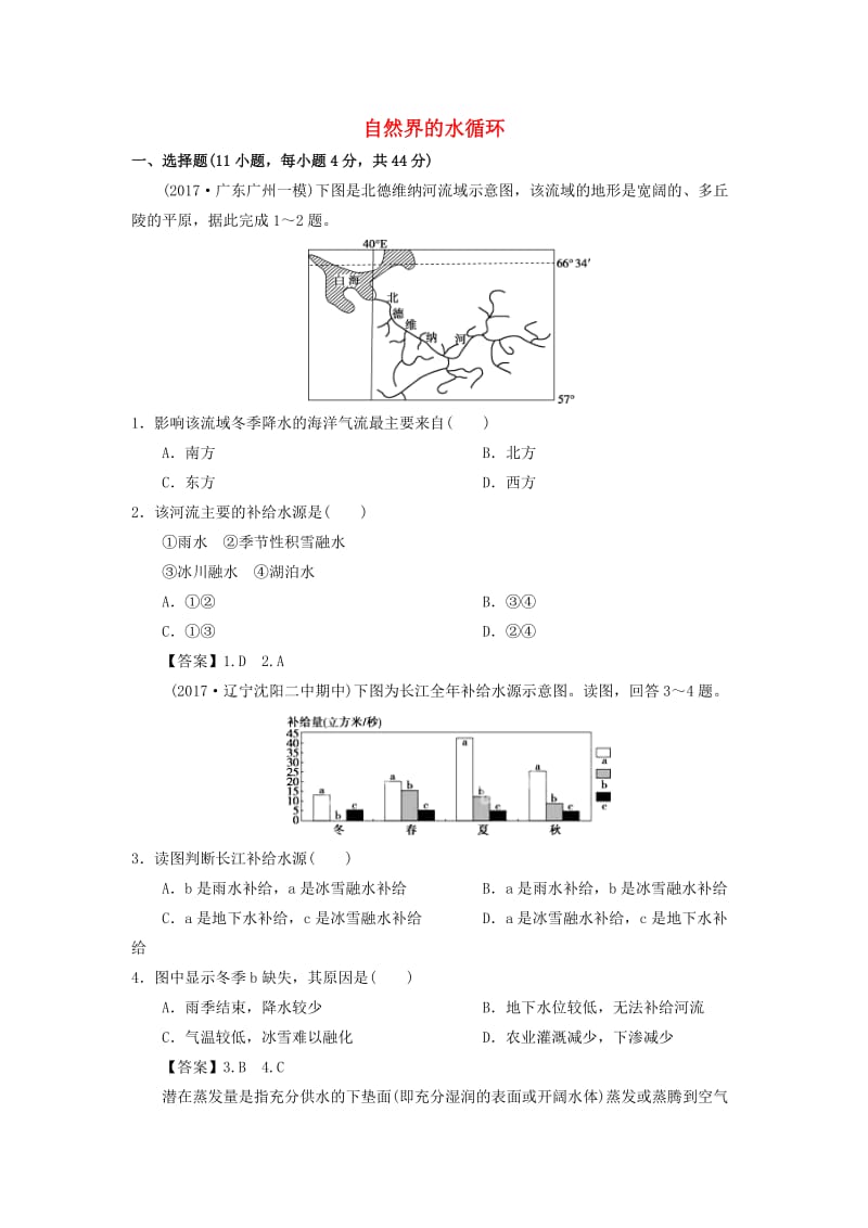 2019年高考地理一轮复习 知识点同步练习卷 自然界的水循环 新人教版.doc_第1页