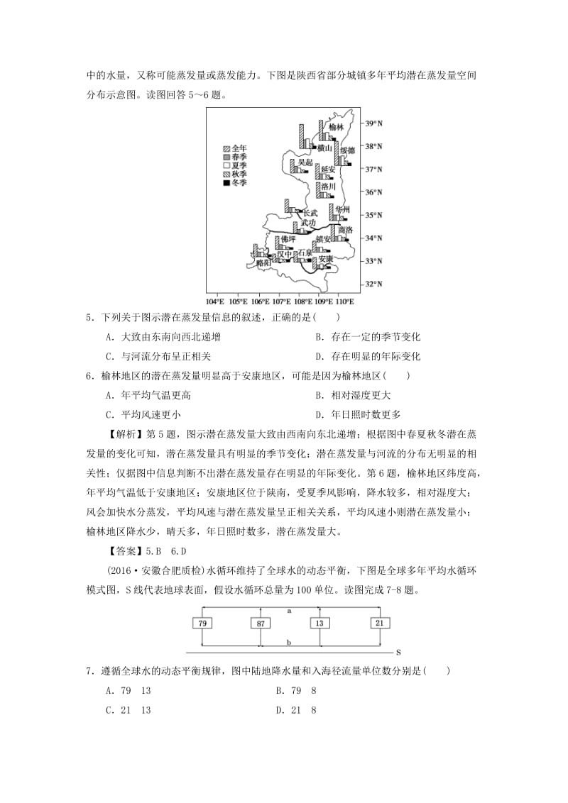 2019年高考地理一轮复习 知识点同步练习卷 自然界的水循环 新人教版.doc_第2页