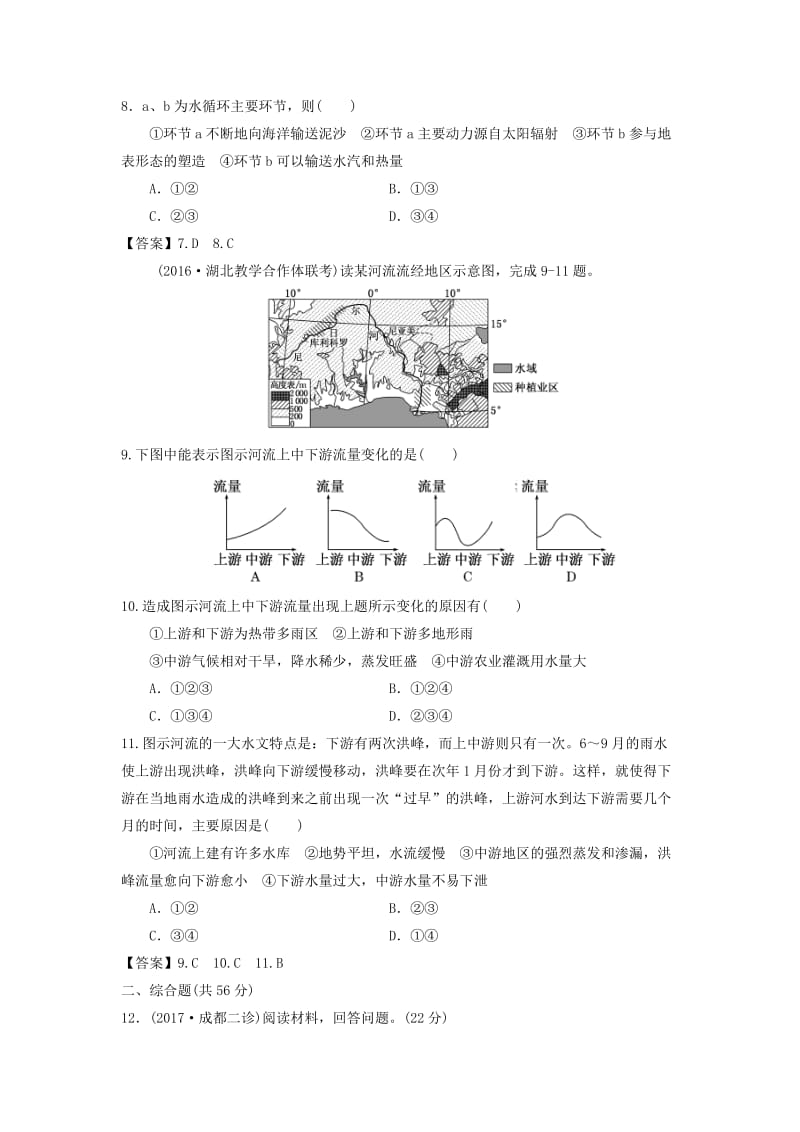 2019年高考地理一轮复习 知识点同步练习卷 自然界的水循环 新人教版.doc_第3页