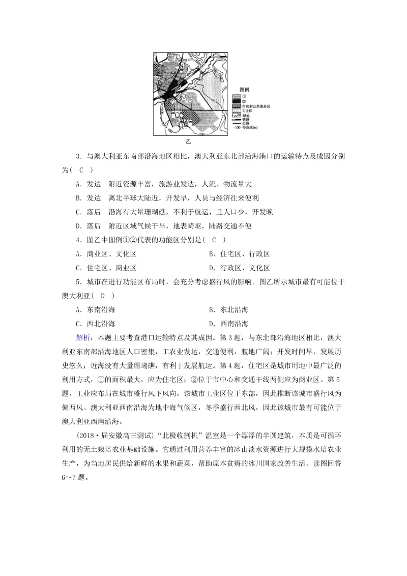 （全国通用版）2018-2019版高考地理一轮复习 区域地理 第3单元 世界地理分区和主要国家 第7课时课时作业 新人教版.doc_第2页