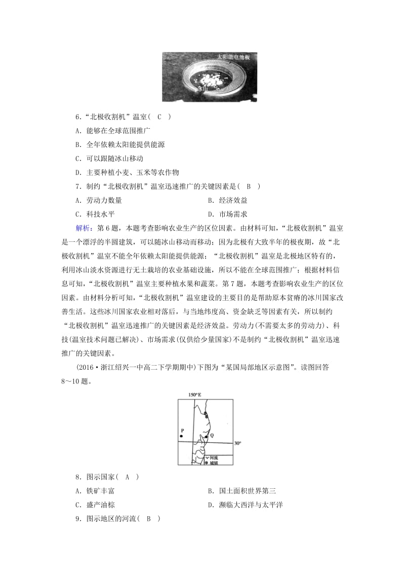 （全国通用版）2018-2019版高考地理一轮复习 区域地理 第3单元 世界地理分区和主要国家 第7课时课时作业 新人教版.doc_第3页