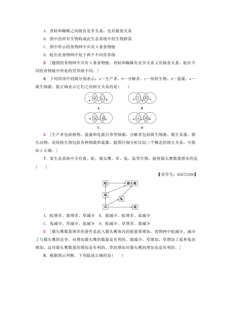 2018-2019学年高中生物 课时分层作业15 生态系统的结构 新人教版必修3.doc_第2页