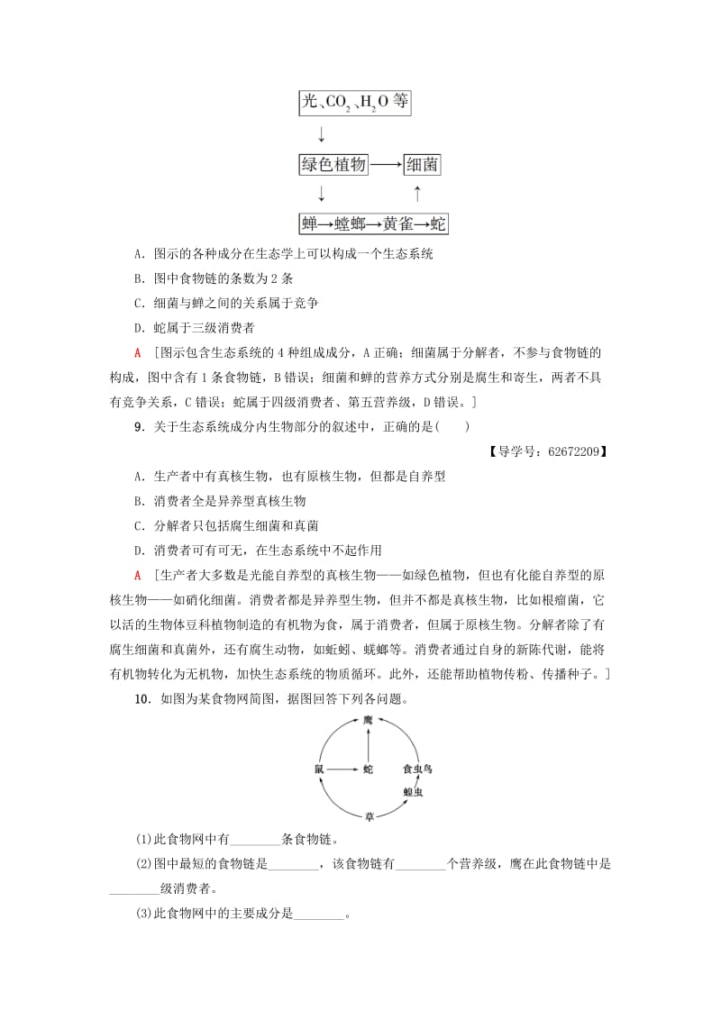 2018-2019学年高中生物 课时分层作业15 生态系统的结构 新人教版必修3.doc_第3页