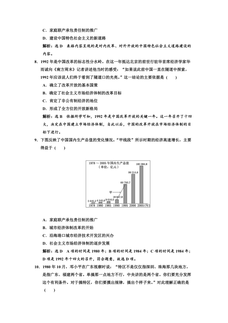 2017-2018学年高中历史 单元过关检测（四）中国特色社会主义建设的道路 新人教版必修2.doc_第3页