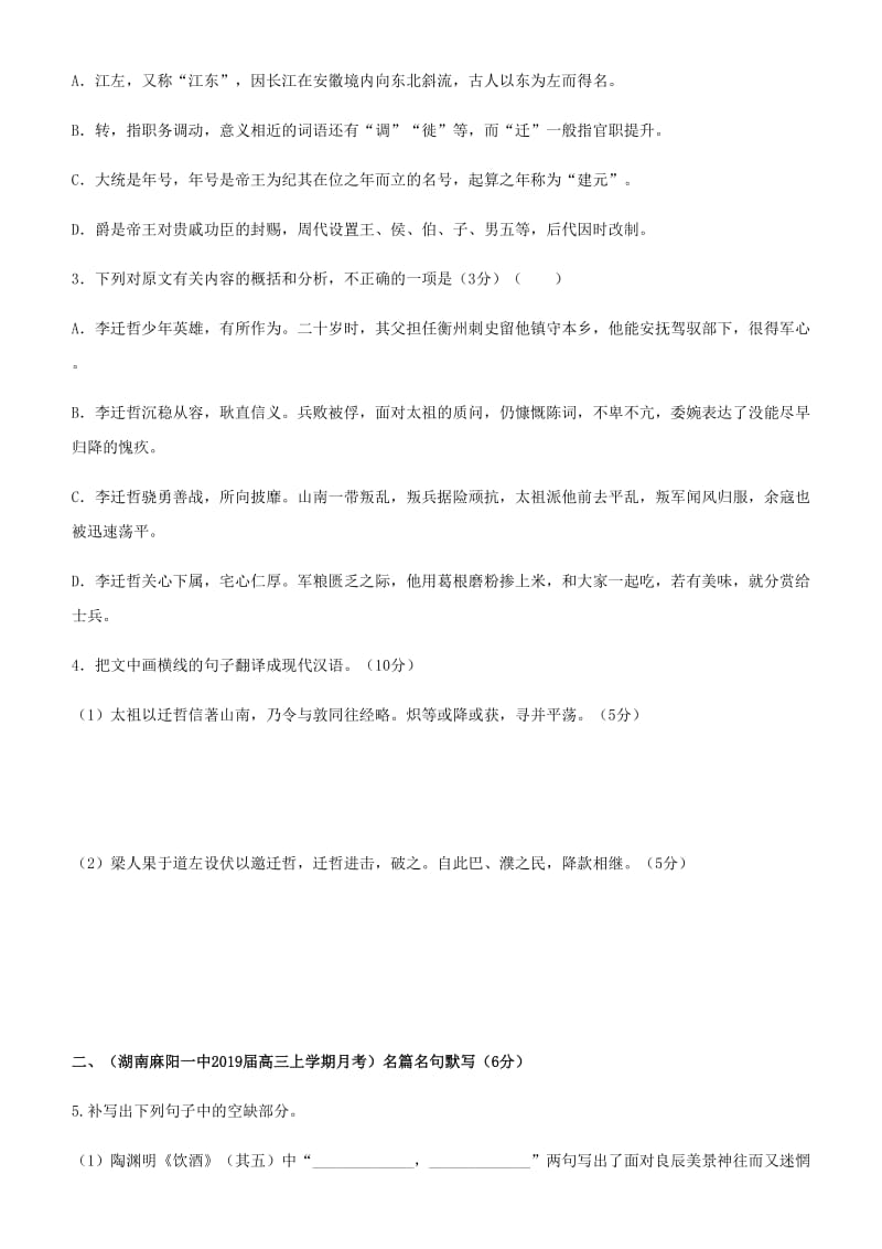 2019高考语文二轮复习 备考专项狂练 十七 文言文+名篇名句+语言文字运用（含解析）.doc_第2页