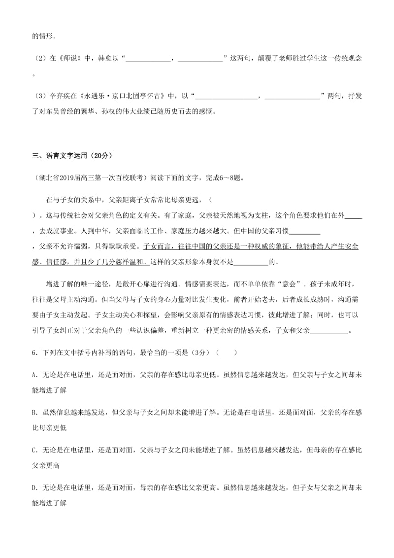 2019高考语文二轮复习 备考专项狂练 十七 文言文+名篇名句+语言文字运用（含解析）.doc_第3页