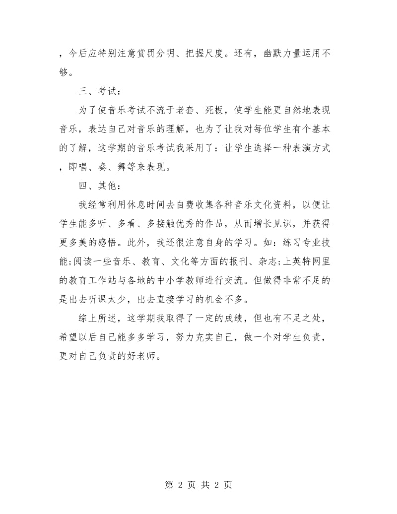 六年级音乐教师教学工作总结.doc_第2页