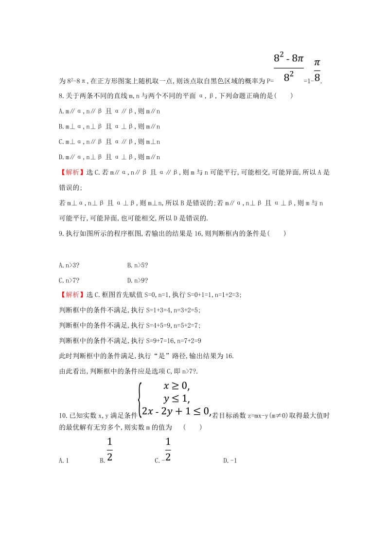 2019届高考数学二轮复习 小题标准练（十一）.doc_第3页