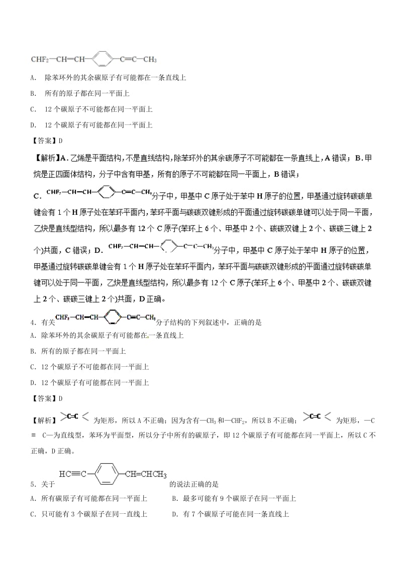 2019高考化学 难点剖析 专题64 有机物分子中原子共面问题练习.doc_第2页