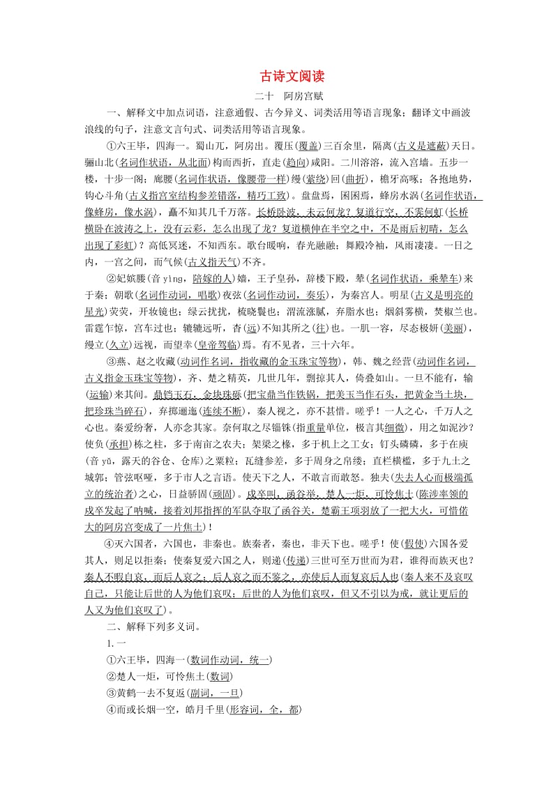 2020年高考语文一轮复习 第二编 古诗文阅读 专题一学案（含解析）.doc_第1页