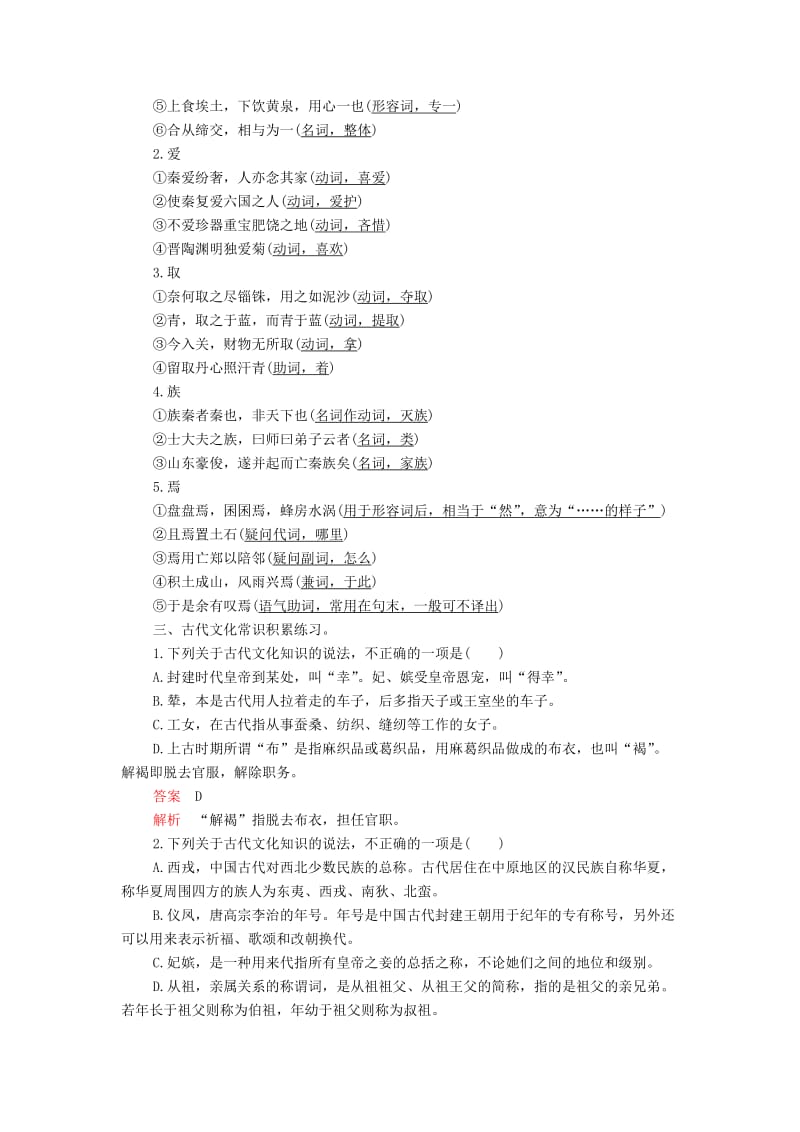 2020年高考语文一轮复习 第二编 古诗文阅读 专题一学案（含解析）.doc_第2页