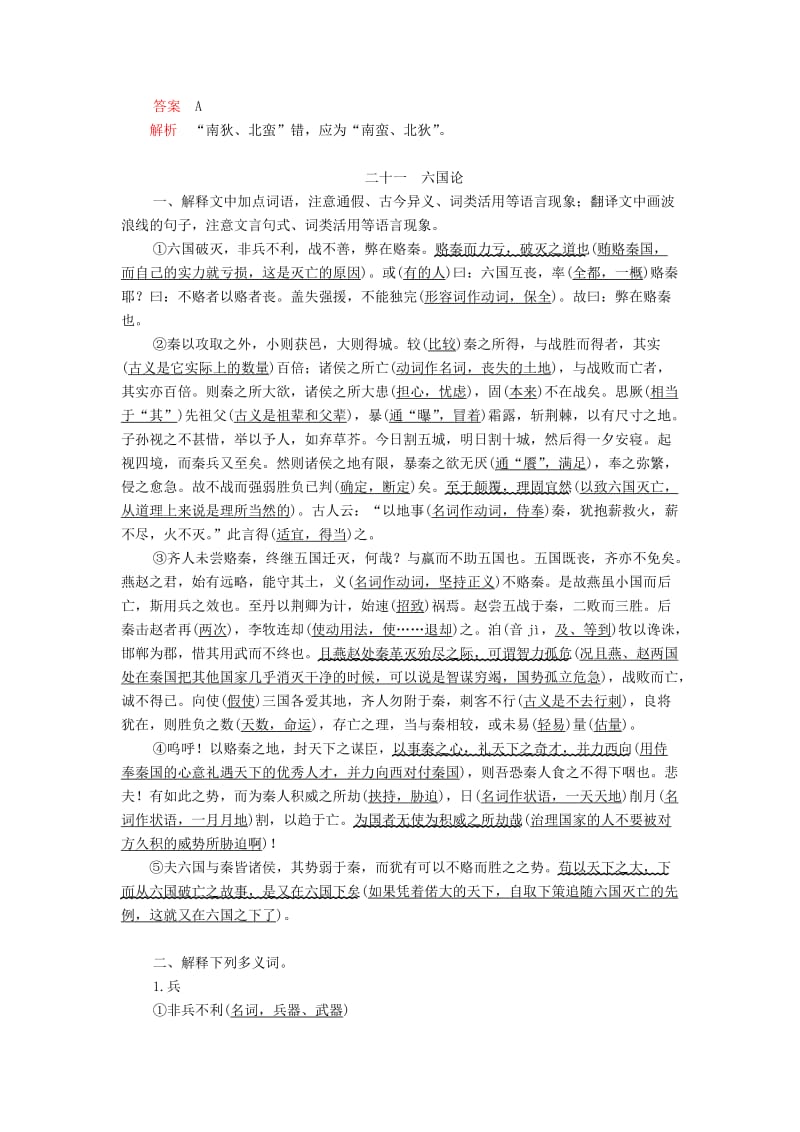 2020年高考语文一轮复习 第二编 古诗文阅读 专题一学案（含解析）.doc_第3页