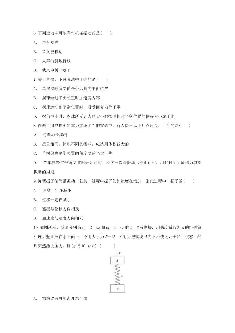 海南省三亚华侨学校2018-2019学年高二物理下学期期中试题.doc_第2页