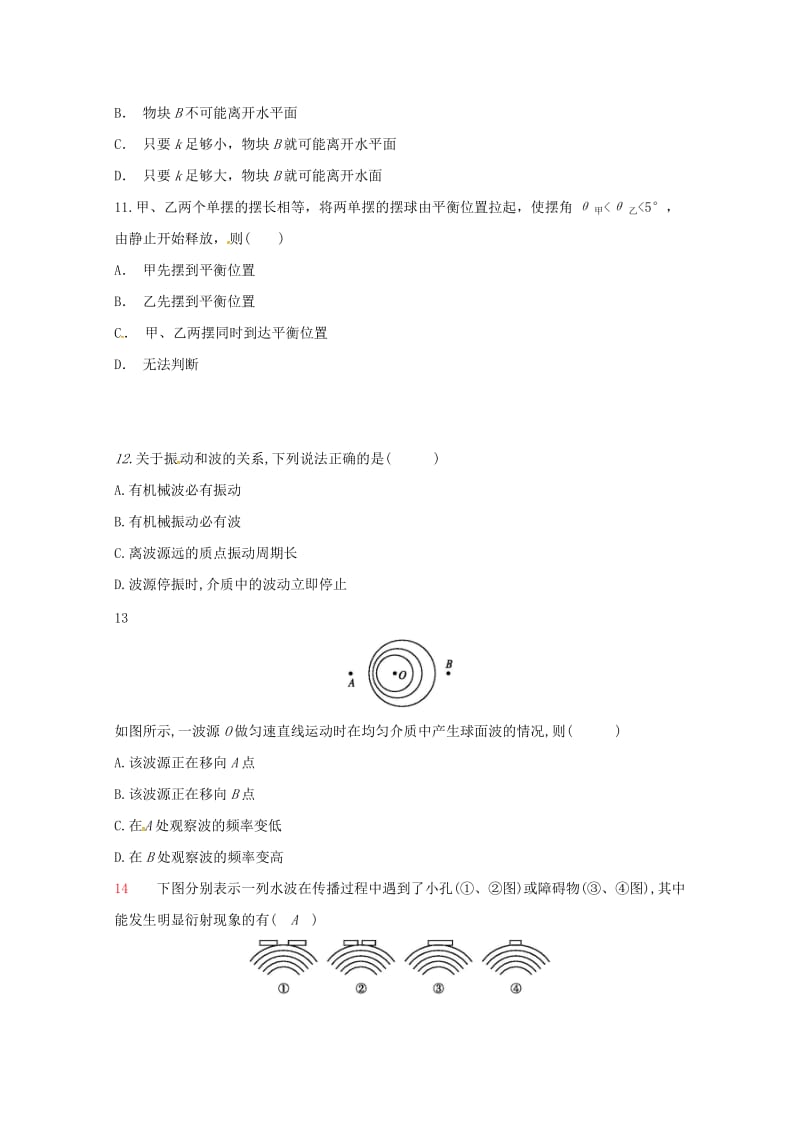 海南省三亚华侨学校2018-2019学年高二物理下学期期中试题.doc_第3页