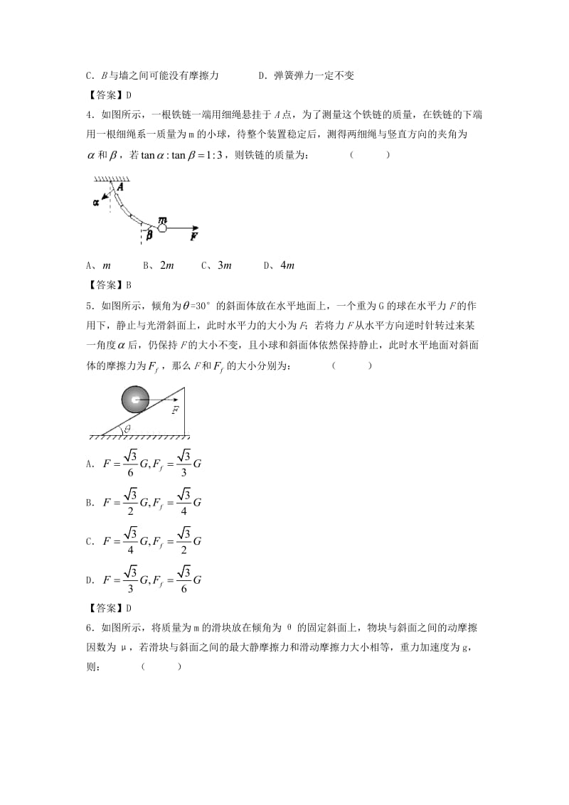 2019年高考物理一轮复习 知识点同步练习卷 重力、弹力、摩擦力 新人教版.doc_第2页