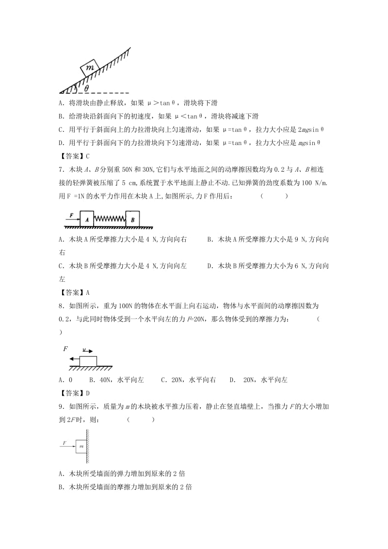 2019年高考物理一轮复习 知识点同步练习卷 重力、弹力、摩擦力 新人教版.doc_第3页