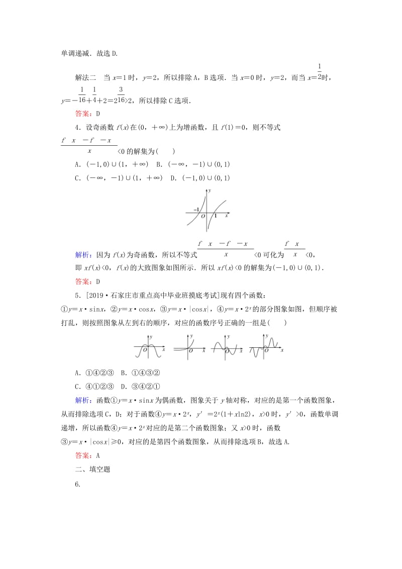 2020高考数学一轮复习 课时作业10 函数的图象 理.doc_第2页