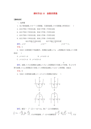 2020高考數(shù)學(xué)一輪復(fù)習(xí) 課時(shí)作業(yè)10 函數(shù)的圖象 理.doc