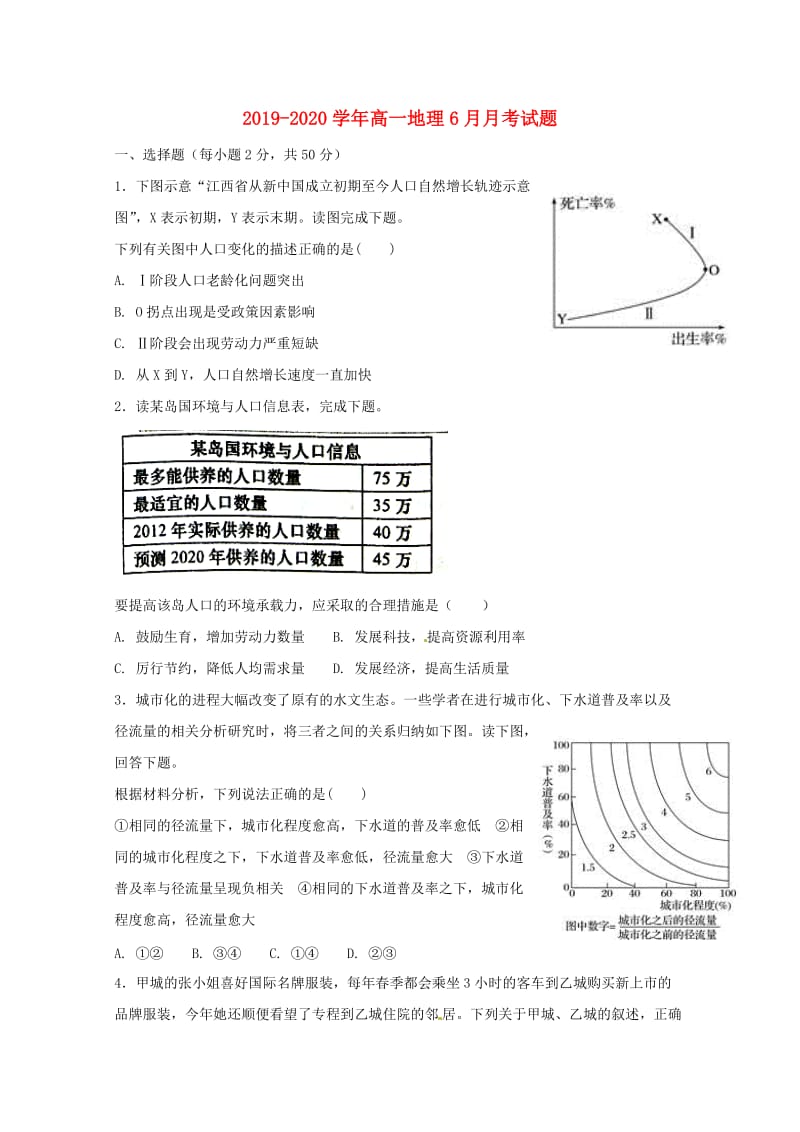 2019-2020学年高一地理6月月考试题.doc_第1页