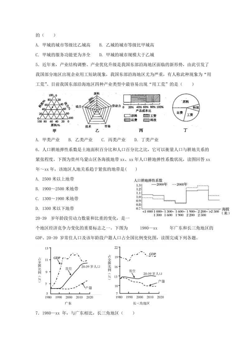 2019-2020学年高一地理6月月考试题.doc_第2页