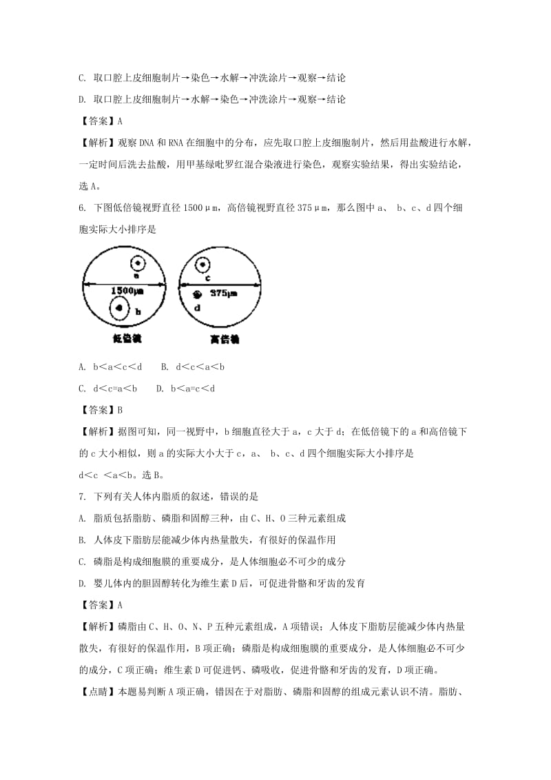 2019-2020学年高一生物上学期期中试题（含解析） (II).doc_第2页