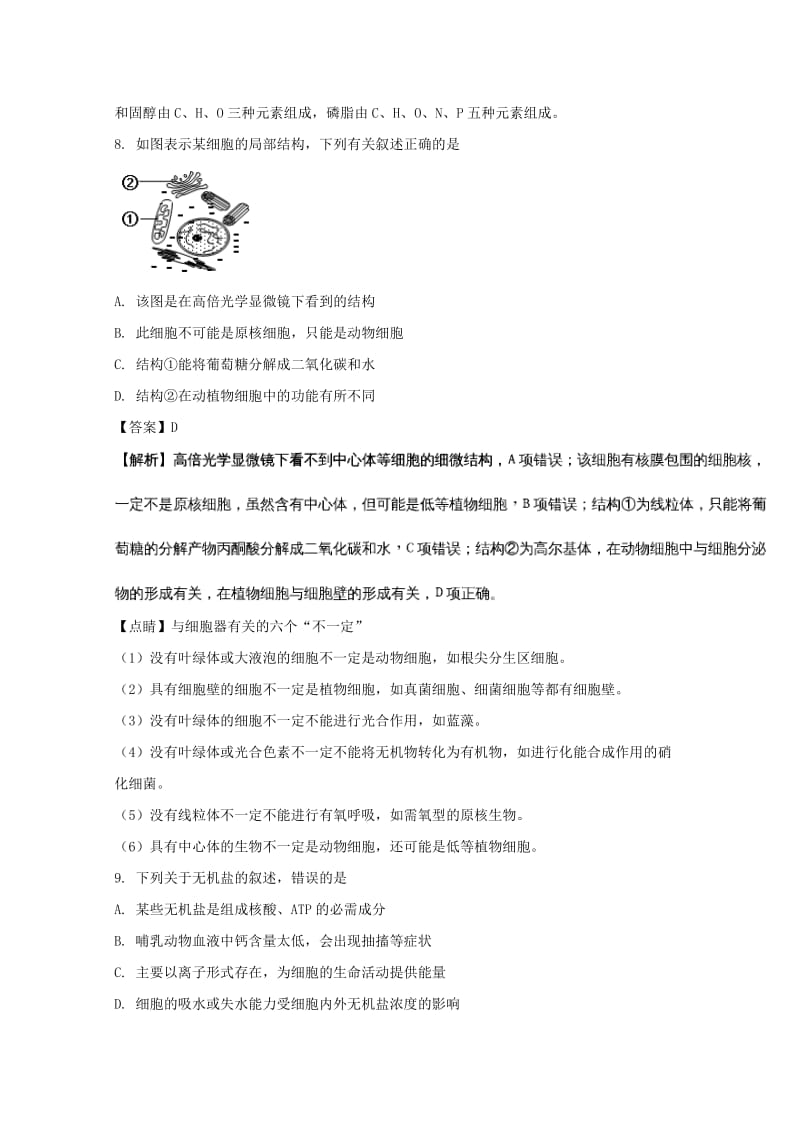 2019-2020学年高一生物上学期期中试题（含解析） (II).doc_第3页