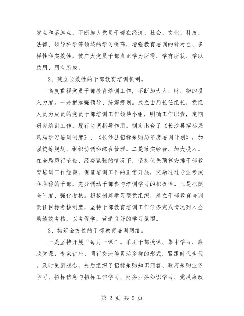 干部教育培训个人总结.doc_第2页