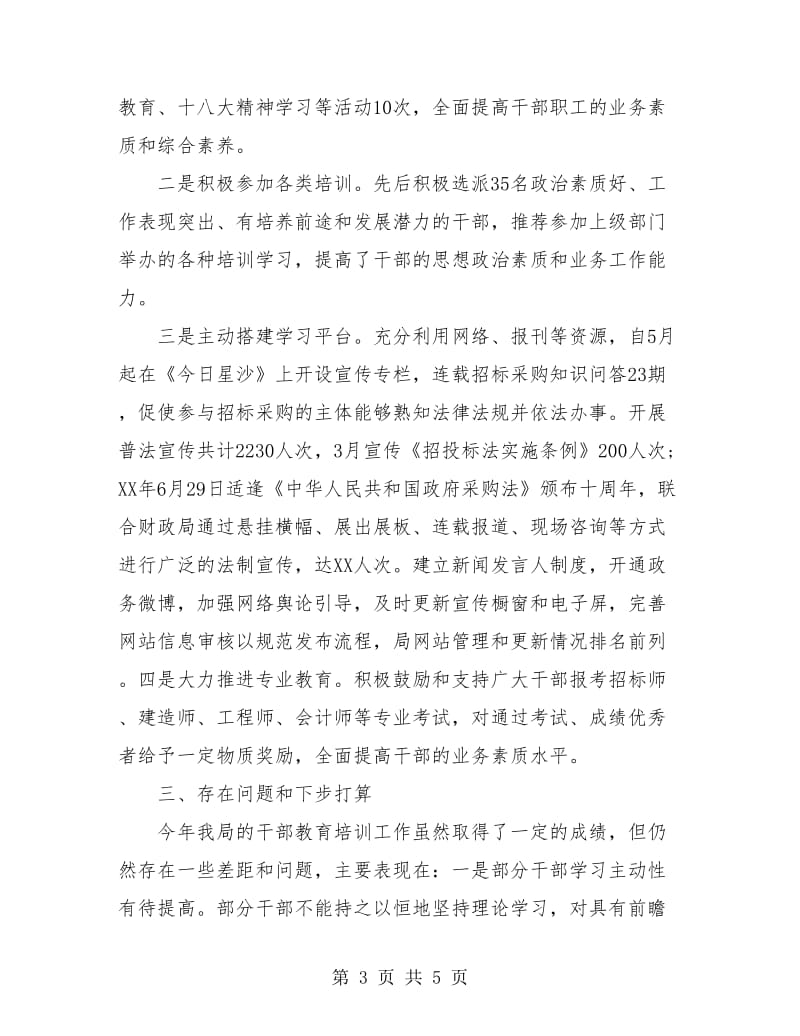 干部教育培训个人总结.doc_第3页