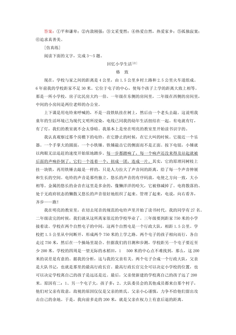 2019届高三语文一轮复习 第二部分 现代文阅读 专题一 论述类文本阅读 课时冲关二十六 散文阅读训练（四）形象、技巧练习案.doc_第3页