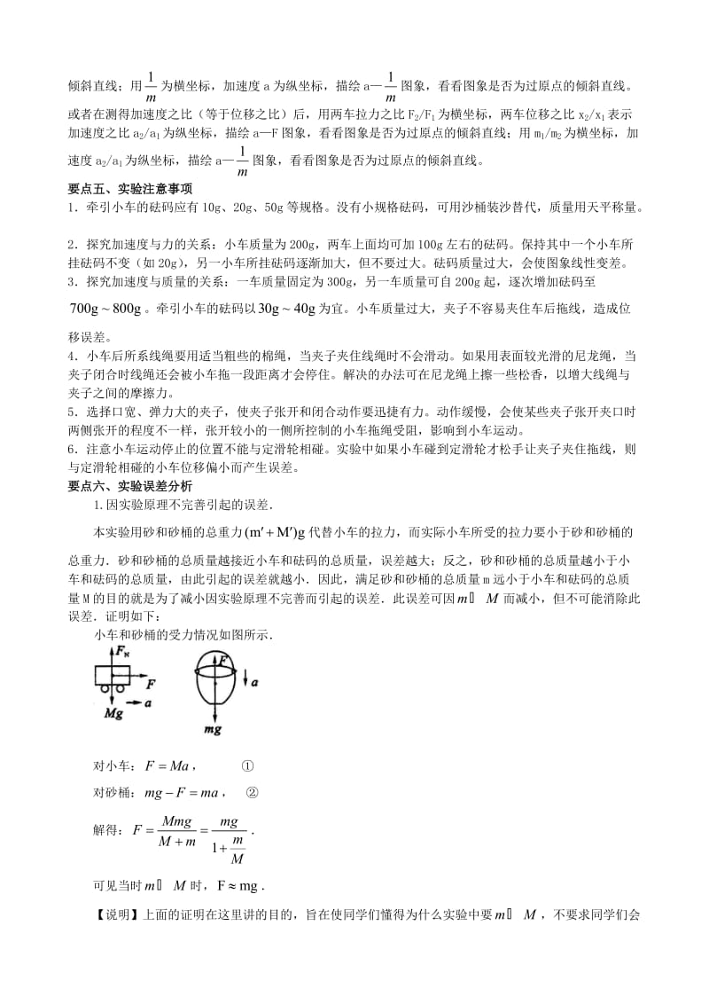 2018年高中物理 第三章 牛顿运动定律 实验：探究加速度、力、质量之间的关系知识梳理学案 教科版必修1.doc_第2页